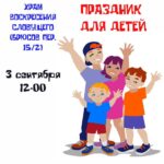 Праздник-фестиваль для детей