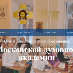 Богословские курсы в Московской Духовной Академии